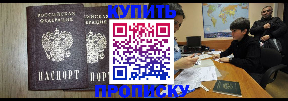прописка паспорт в Сосновом Бору